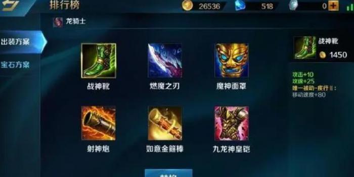 英魂之刃出装有什么技巧1