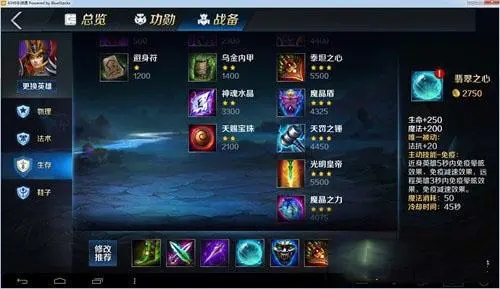 英魂之刃出装有什么技巧2