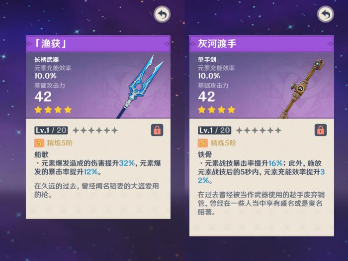 原神渔获武器怎么满精3