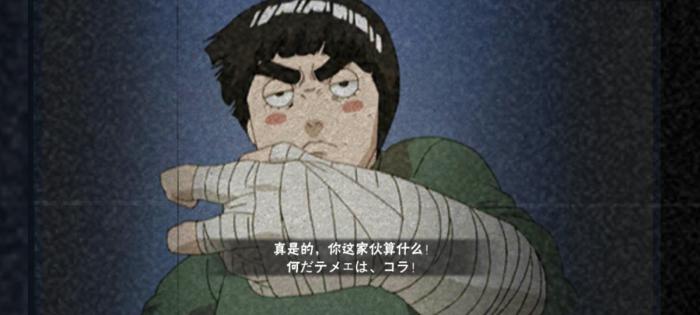 火影忍者手游李洛克醉拳怎么玩2