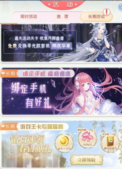 奇迹暖暖怎么赚星光币2