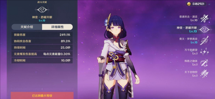 原神雷电将军主c怎么培养2