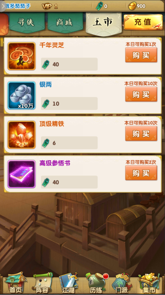 大掌门2花神商店该买什么东西3