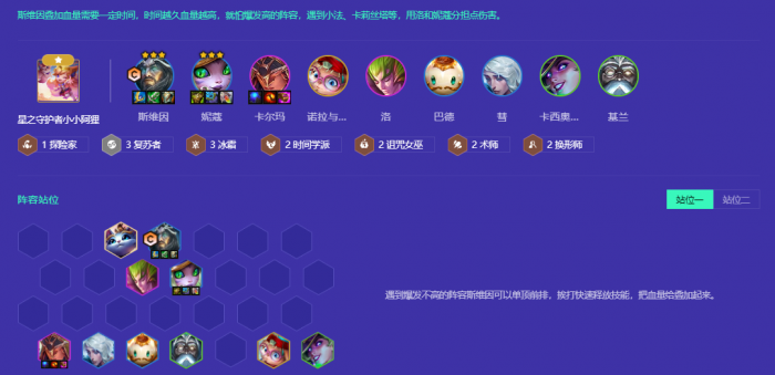 金铲铲之战复苏斯维因怎么玩_金铲铲复苏者怎么玩