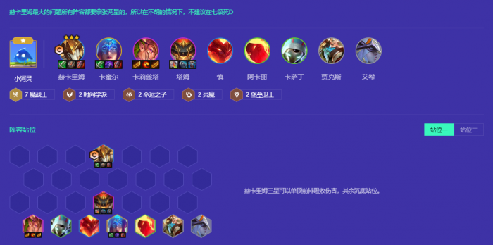 金铲铲之战人马主C阵容怎么搭配1