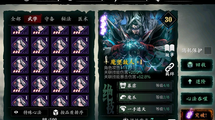 影之刃3紫心法哪里刷1