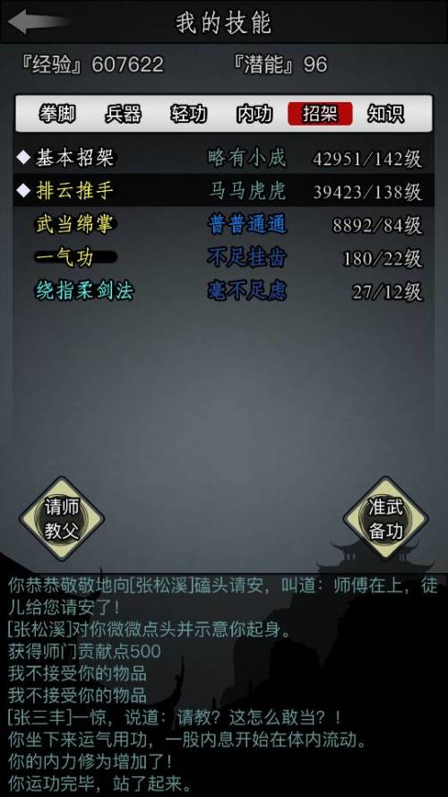 放置江湖嫁衣神功配什么武功2