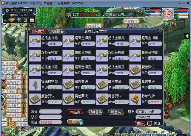 梦幻西游摆摊收购有什么用3