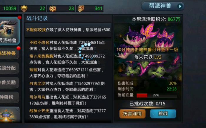 乱斗西游帮派有什么用2