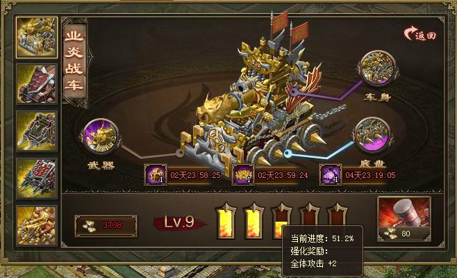 攻城掠地战车怎么开重铸1