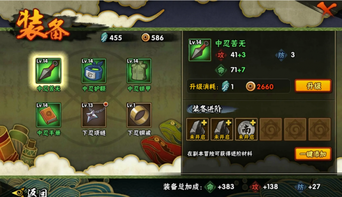 火影忍者装备怎么升级3