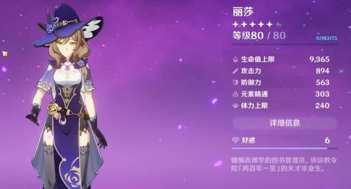 原神丽莎怎么培养1