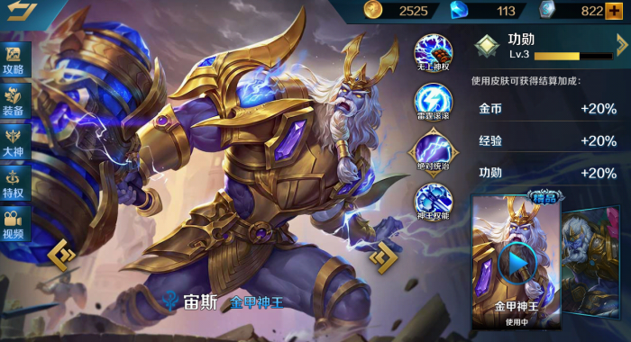 英魂之刃手游宙斯怎么玩3