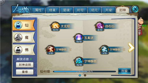 诛仙手游云梦技能怎么加点2