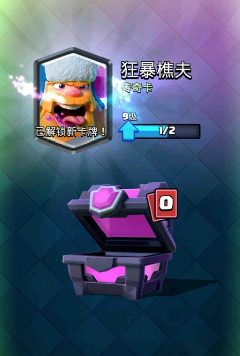 皇室战争狂暴樵夫怎么玩1