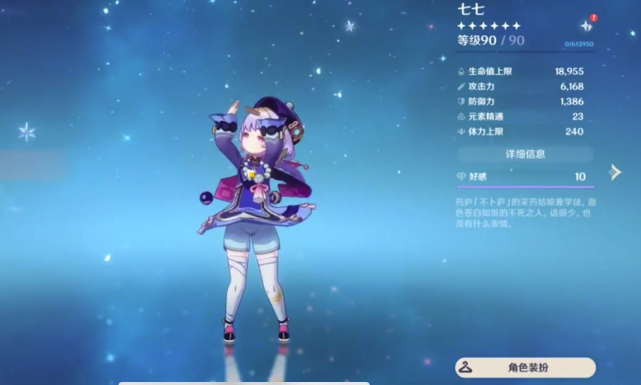 原神七七怎么升攻击3