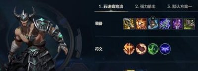 英雄联盟手游蛮王装备出什么2