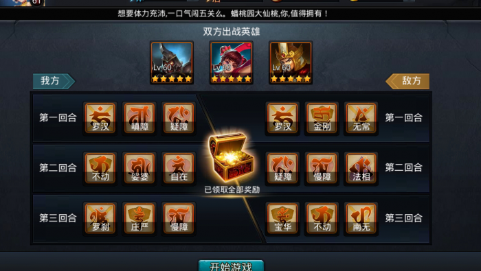 乱斗西游混沌异界如何玩2