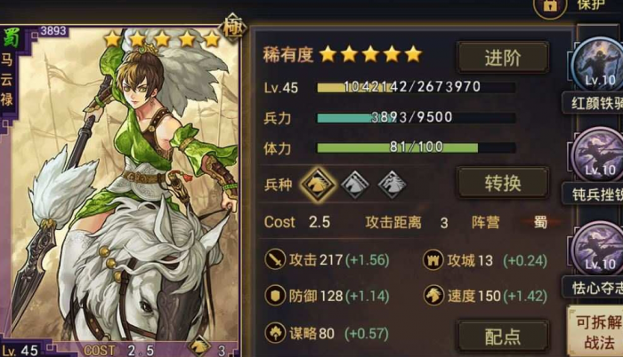 率土之滨马云禄怎么搭1