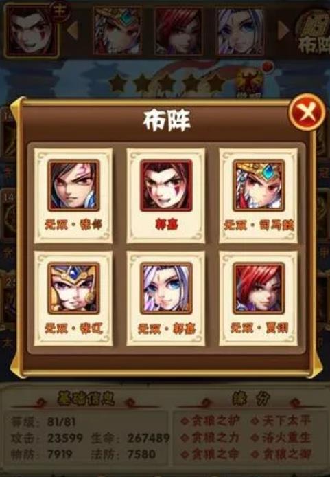 少年三国志怎么过76章2