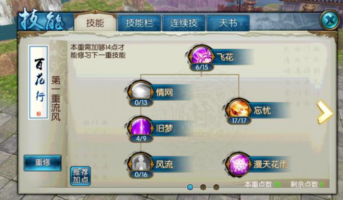 诛仙手游合欢100级怎么加点_诛仙手游攻略网