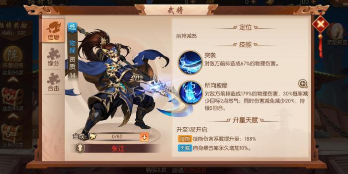 少年三国志2紫金张辽怎么玩3