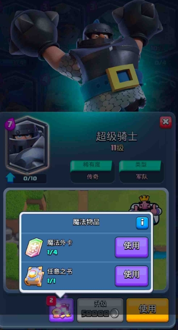 皇室战争超级骑士怎么解1