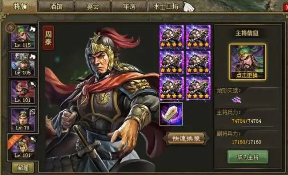 攻城掠地周泰有什么用_攻城掠地周泰觉醒技能详解