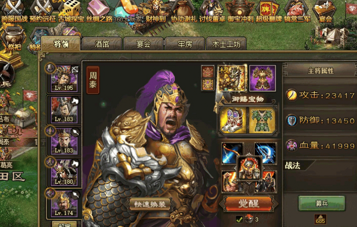 攻城掠地周泰有什么用2