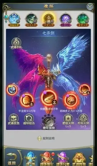 斗罗大陆剑骨魂环怎么搭配1