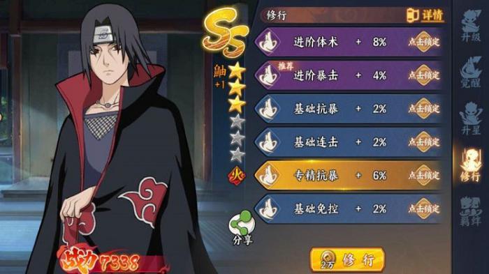 火影忍者忍者新秀宇智波鼬怎么玩1