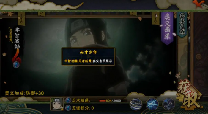 火影忍者忍者新秀宇智波鼬怎么玩3