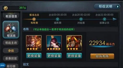 乱斗西游2怎么选帮派合适1