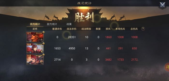 率土之滨陆逊怎么组队1