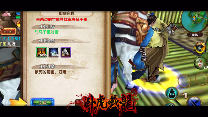 卧虎藏龙1有哪些坐骑3