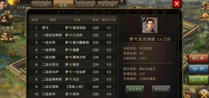 攻城掠地如何提升官职1