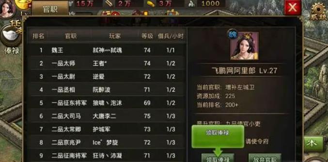 攻城掠地如何提升官职2