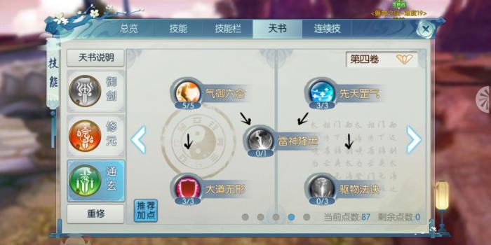 诛仙手游青云七劫比武怎么加点1