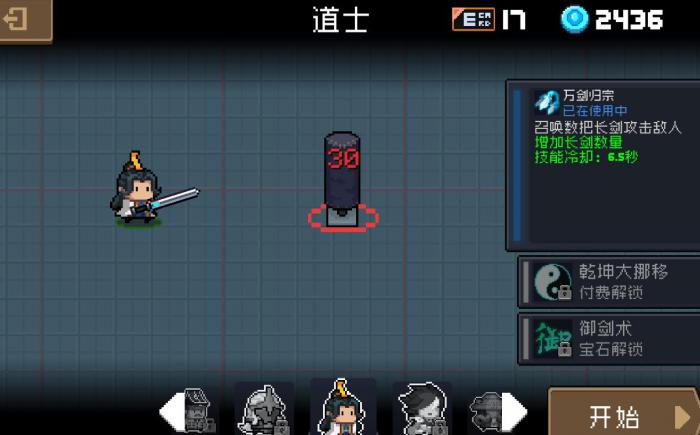 元气骑士道士怎么获得2