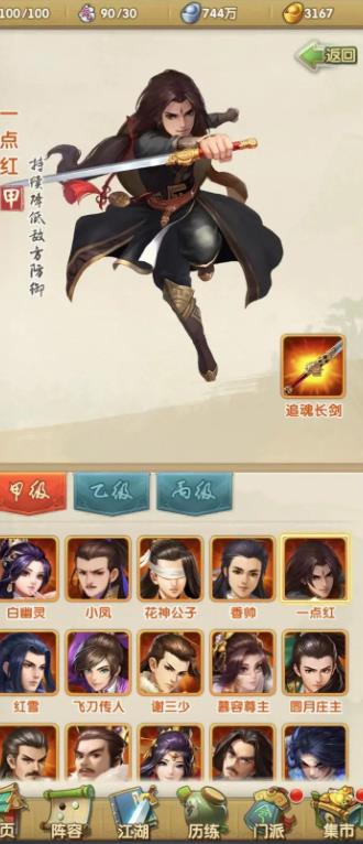 大掌门2武功秘诀怎么获得1