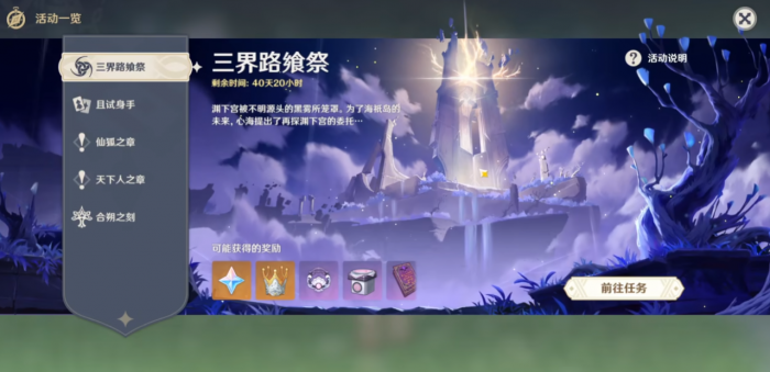 原神千灯试炼如何解锁2