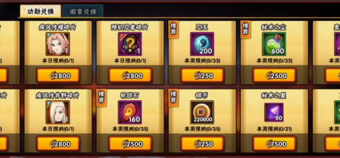 火影忍者组织商店优先换什么2