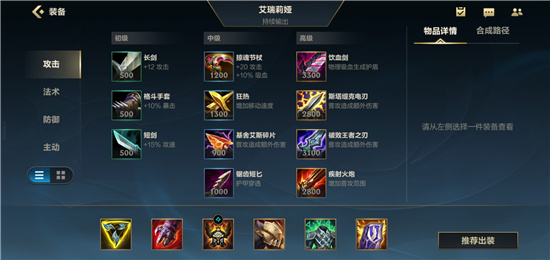 英雄联盟手游刀妹装备推荐什么好2