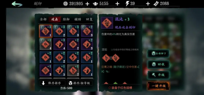 影之刃怎么升级刻印3