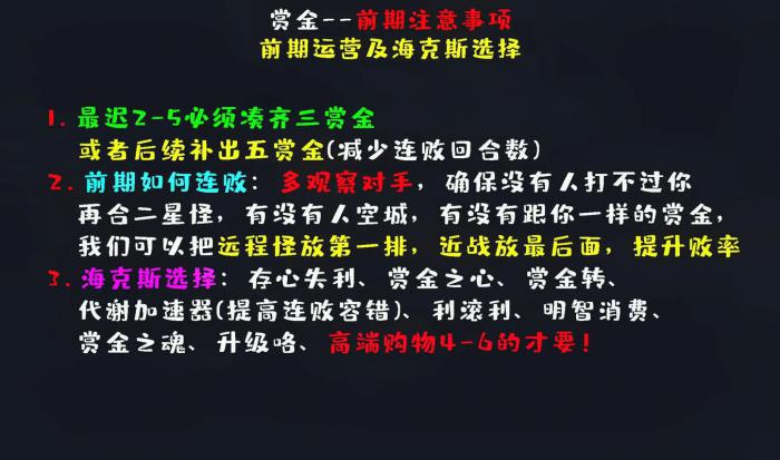 金铲铲之战赏金怎么玩1