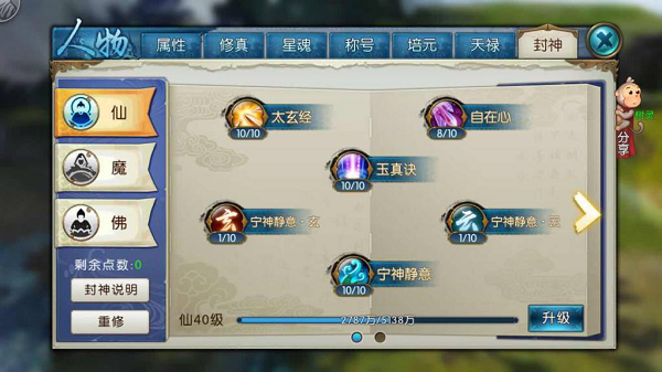 诛仙手游云梦封神技能怎么加点3