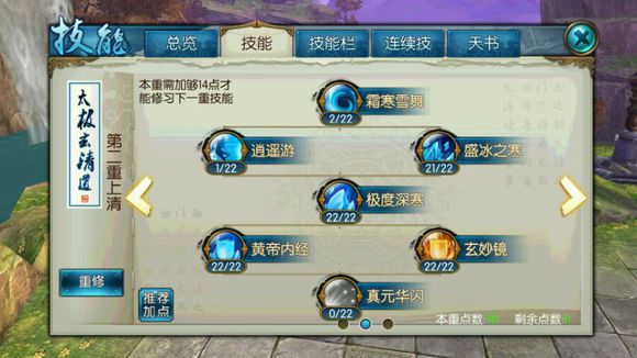 诛仙手游神剑流怎么加点1