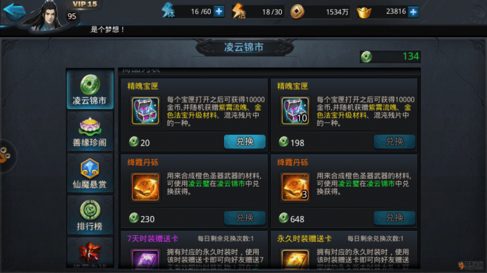 乱斗西游2凌云壁是什么1