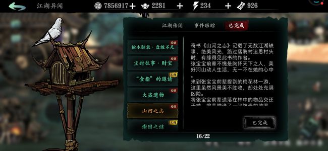 影之刃3江湖失意副本怎么开启2