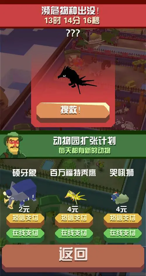 疯狂动物园怎么抓捕动物2
